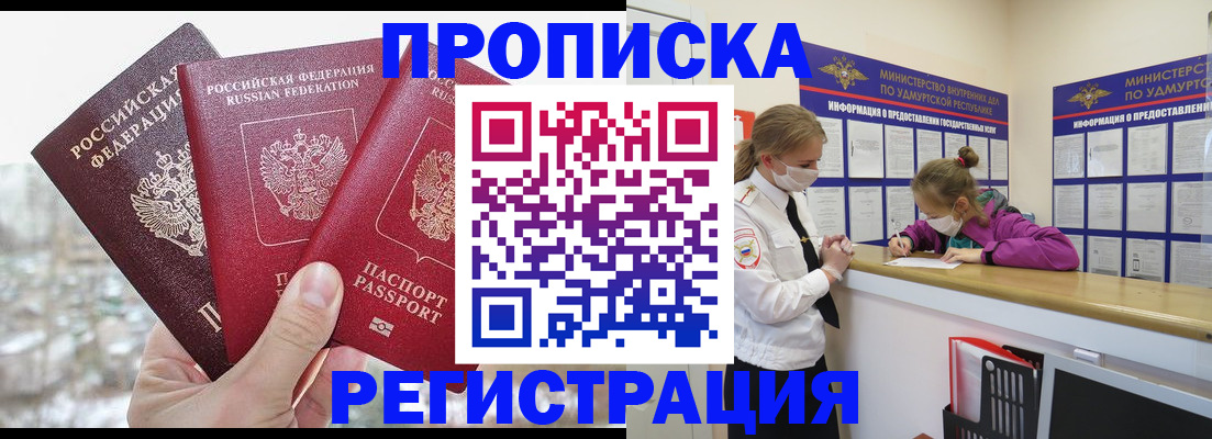 прописка в Выборге